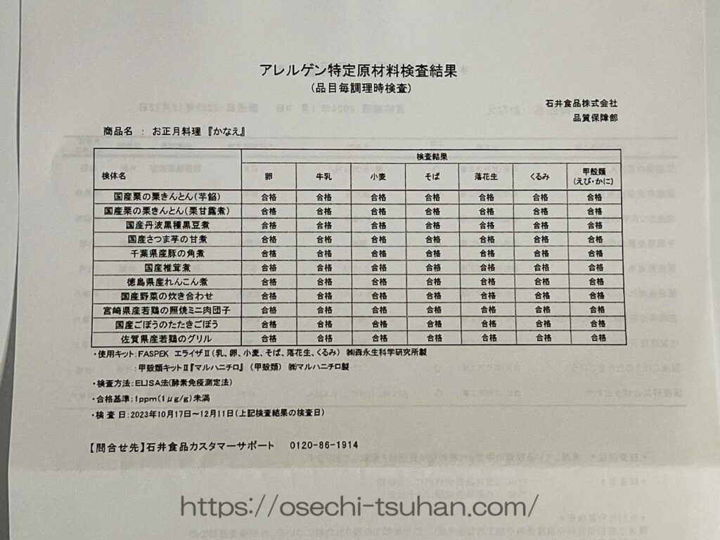 おせち実食レビュー　石井食品　食物アレルギー配慮かなえ